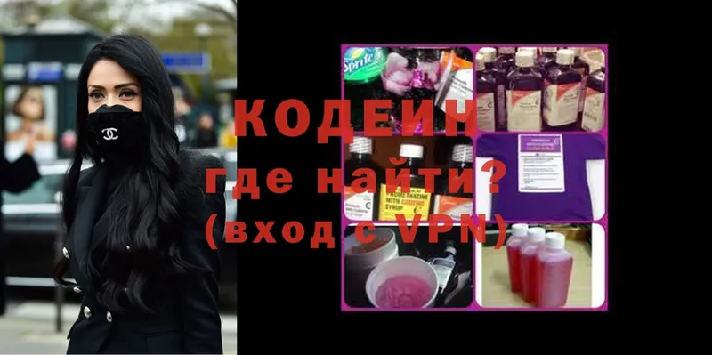 Codein Purple Drank  OMG зеркало  Старый Крым 